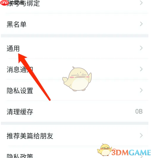《美篇》修改阅读字号方法 第4张 《美篇》修改阅读字号方法 第4张