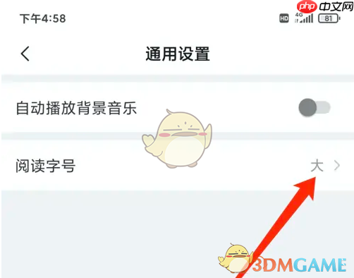 《美篇》修改阅读字号方法 第7张 《美篇》修改阅读字号方法 第7张