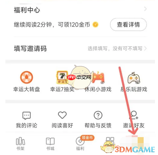 《七猫小说》关注动态查看方法