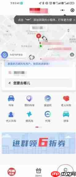 万顺叫车app账单明细查看入口