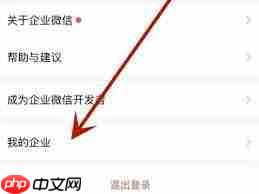 如何在企业微信加入其他企业