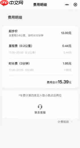 万顺叫车app账单明细查看入口  第4张