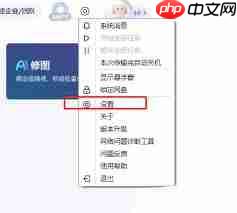 百度网盘电脑版如何停用同步空间功能  第1张