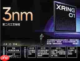 玄戒芯片与小米芯片有何不同  第1张