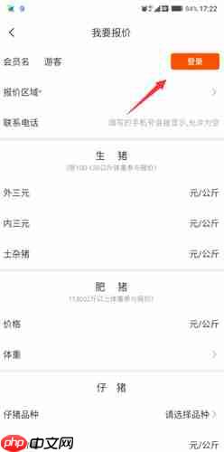 猪易通app报猪价教程  第2张