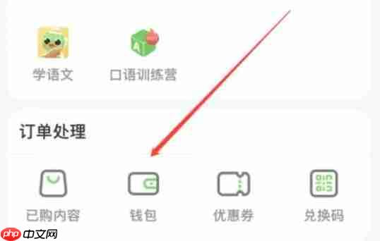 少儿趣配音app怎么充值钱包-钱包充值教程  第2张