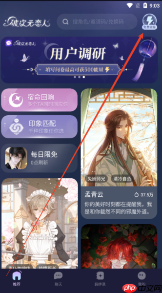破次元恋人app能量领取方法  第1张
