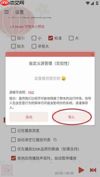 洛雪音乐app更换音源方法  第3张
