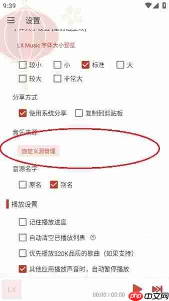 洛雪音乐app更换音源方法  第2张