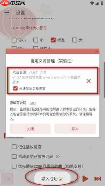 洛雪音乐app更换音源方法  第5张