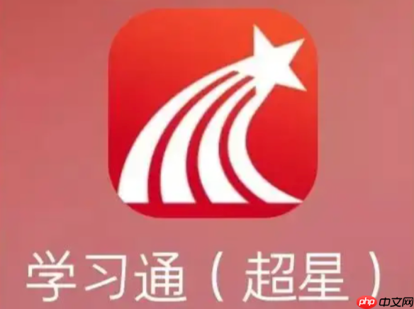 学习通网页版登录入口_在线作业提交系统入口  第1张