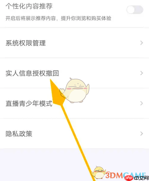 《交易猫》撤回实人信息授权方法  第4张