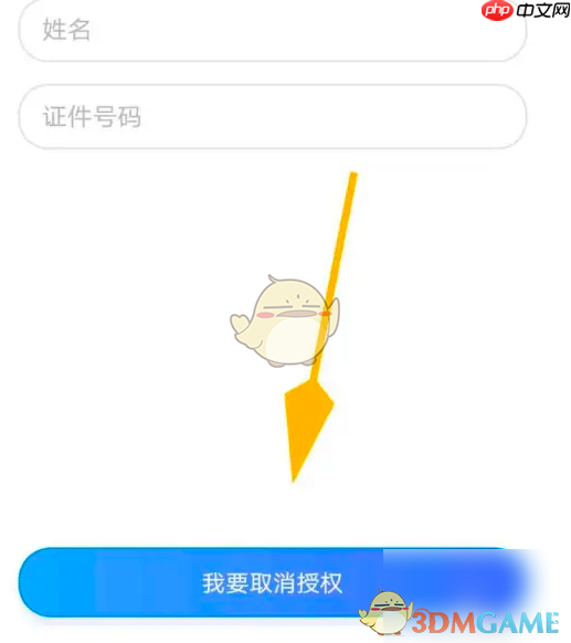 《交易猫》撤回实人信息授权方法  第5张