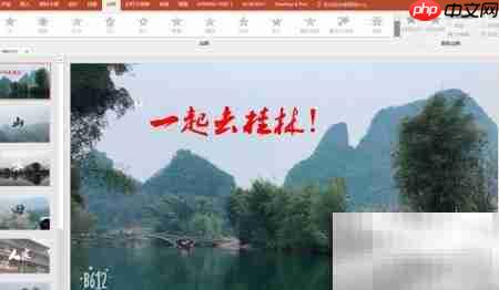 PPT制作闪图视频教程  第1张