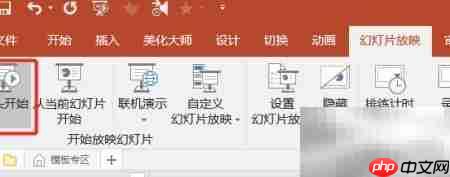 PPT制作闪图视频教程  第7张