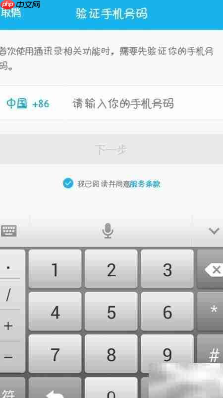 QQ通讯录免费畅聊  第3张