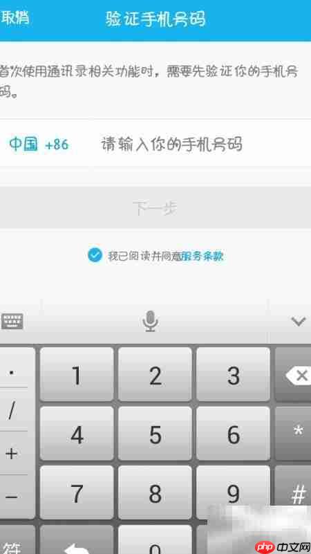 QQ通讯录免费畅聊  第4张