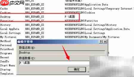 Windows XP修改桌面路径方法  第7张