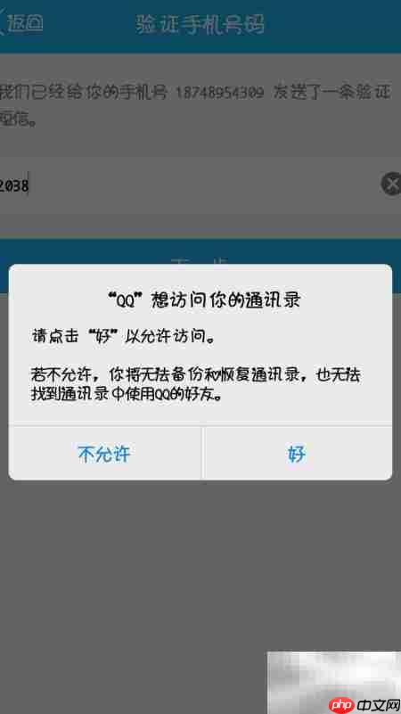 QQ通讯录免费畅聊  第5张