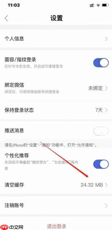鄂汇办app怎么清除缓存-缓存清理方法  第3张