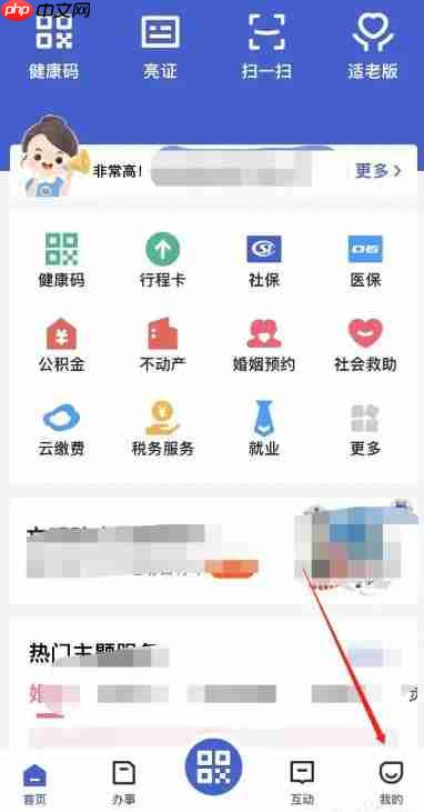 鄂汇办app怎么清除缓存-缓存清理方法  第1张