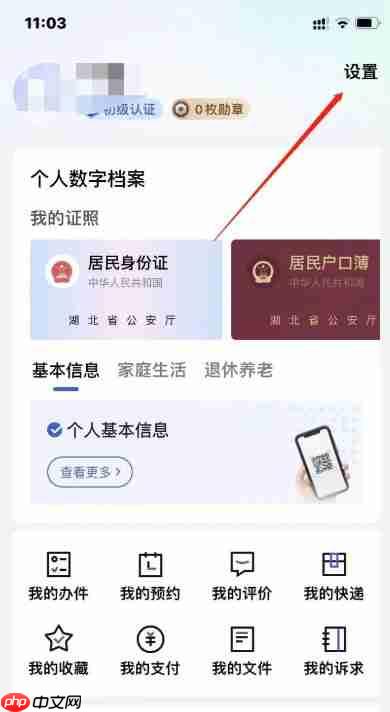鄂汇办app怎么清除缓存-缓存清理方法  第2张