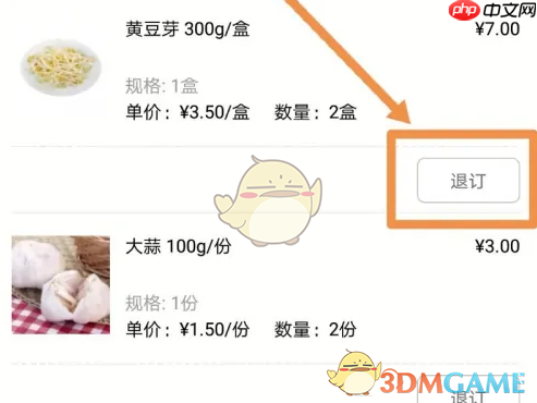 《大润发优鲜》申请退款方法  第4张