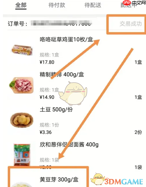 《大润发优鲜》申请退款方法  第3张