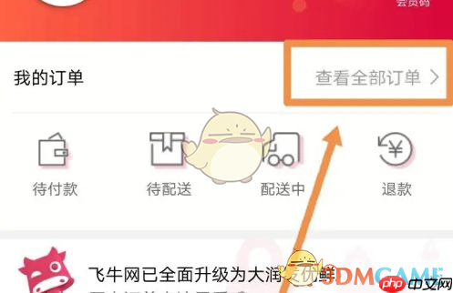 《大润发优鲜》申请退款方法  第2张