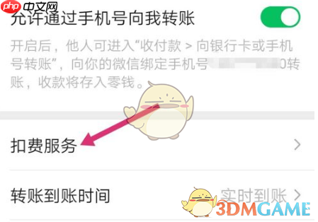 《唱吧》取消微信自动续费方法  第3张