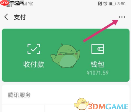 《唱吧》取消微信自动续费方法  第2张