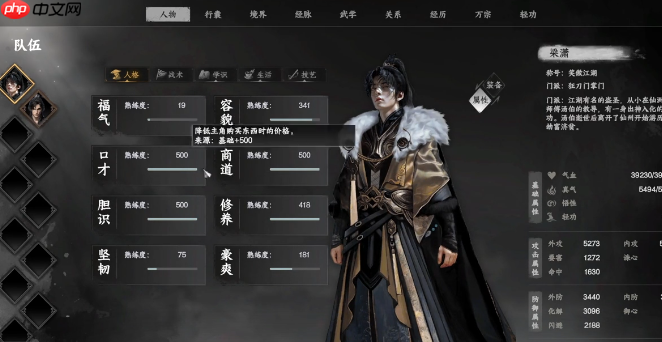 《下一站江湖2》福缘添加方法 第2张 《下一站江湖2》福缘添加方法 第2张