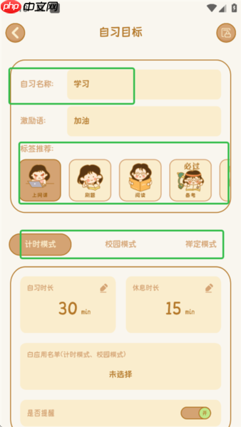 自律自习室app自习开启教程  第5张