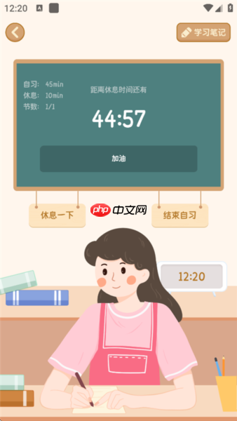 自律自习室app自习开启教程  第7张