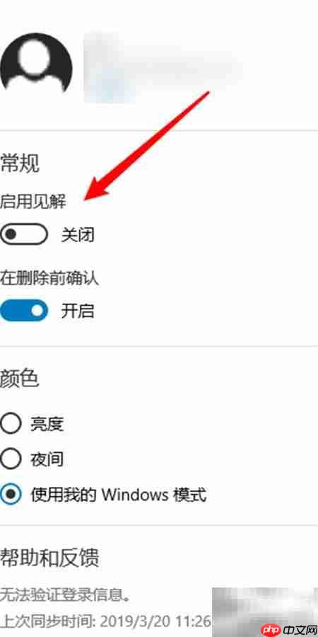 Sticky Notes启用见解方法 第3张 Sticky Notes启用见解方法 第3张