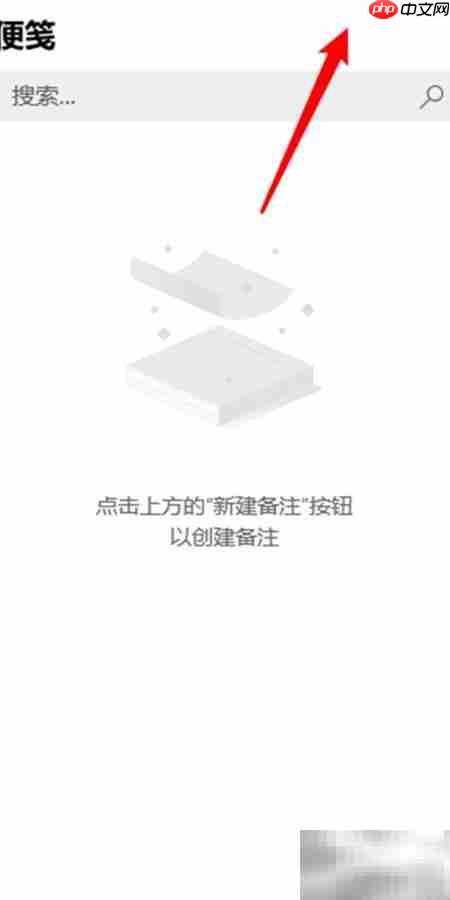Sticky Notes启用见解方法 第2张 Sticky Notes启用见解方法 第2张