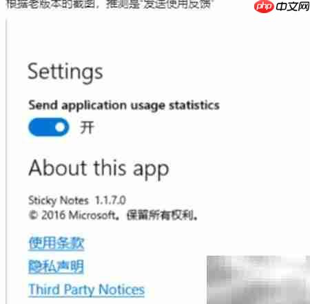 Sticky Notes启用见解方法 第5张 Sticky Notes启用见解方法 第5张