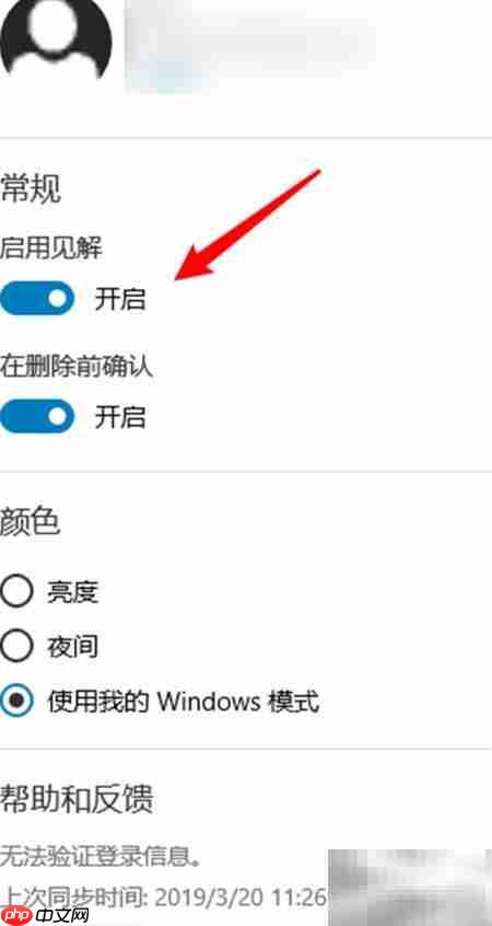 Sticky Notes启用见解方法 第4张 Sticky Notes启用见解方法 第4张
