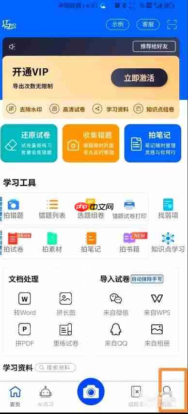 巧学宝app怎么关闭个性化推荐-个性化推荐设置方法  第1张