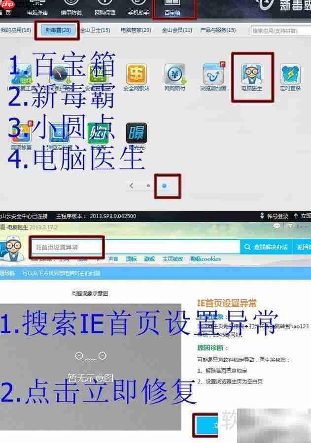 IE主页异常一键修复 第1张 IE主页异常一键修复 第1张