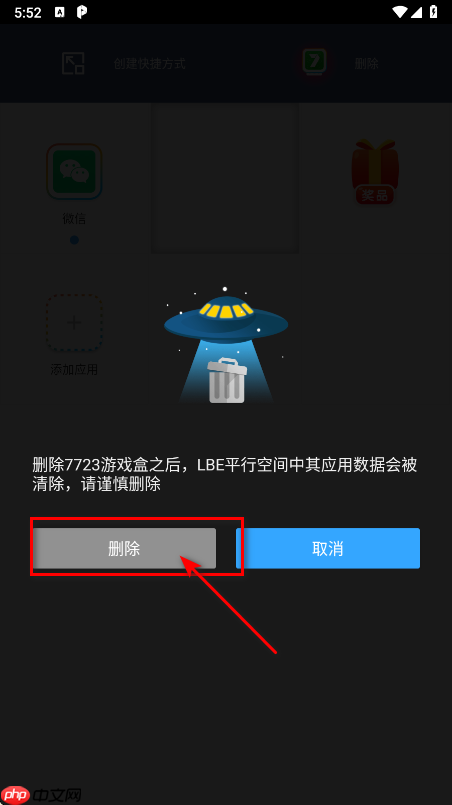 平行空间app怎么删除双开软件-双开软件删除方法  第3张