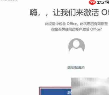 笔记本激活Office教程  第3张