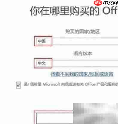笔记本激活Office教程  第4张