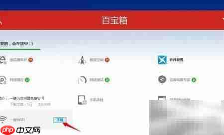 百度卫士一键安装WiFi教程 第3张 百度卫士一键安装WiFi教程 第3张