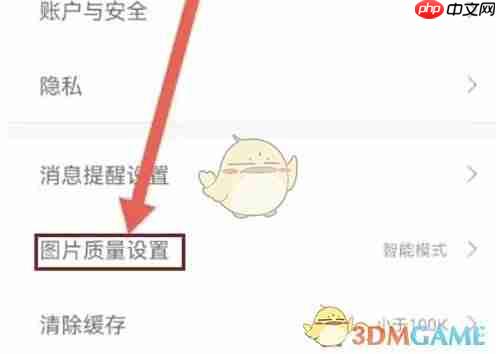 《1688商家版》设置图片质量方法  第2张