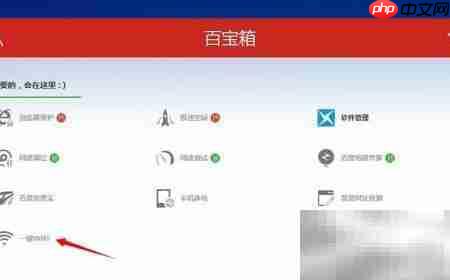 百度卫士一键安装WiFi教程 第2张 百度卫士一键安装WiFi教程 第2张