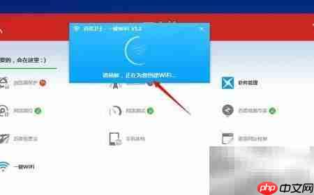 百度卫士一键安装WiFi教程 第5张 百度卫士一键安装WiFi教程 第5张