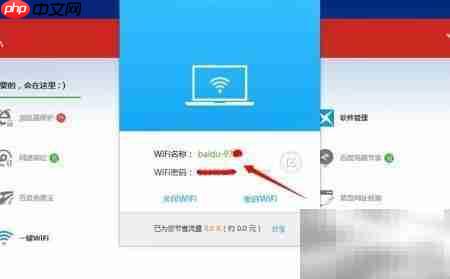 百度卫士一键安装WiFi教程 第6张 百度卫士一键安装WiFi教程 第6张