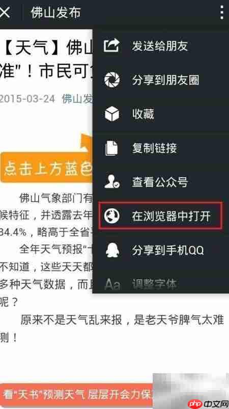微信文章一键保存到Pocket  第1张