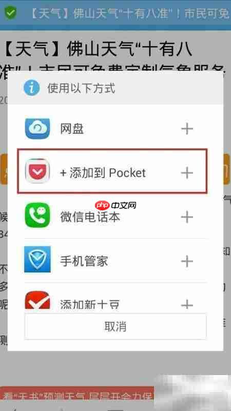 微信文章一键保存到Pocket  第5张